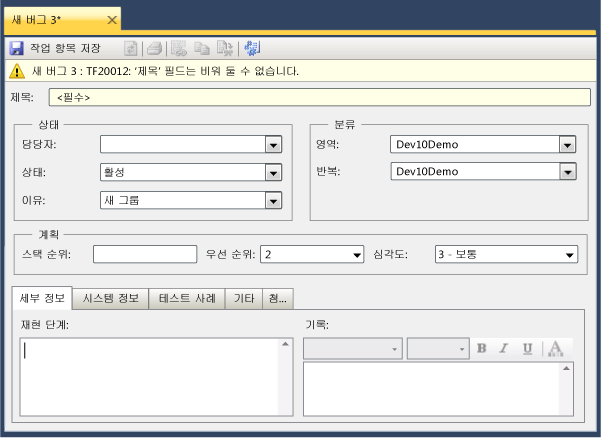 버그 작업 항목 폼