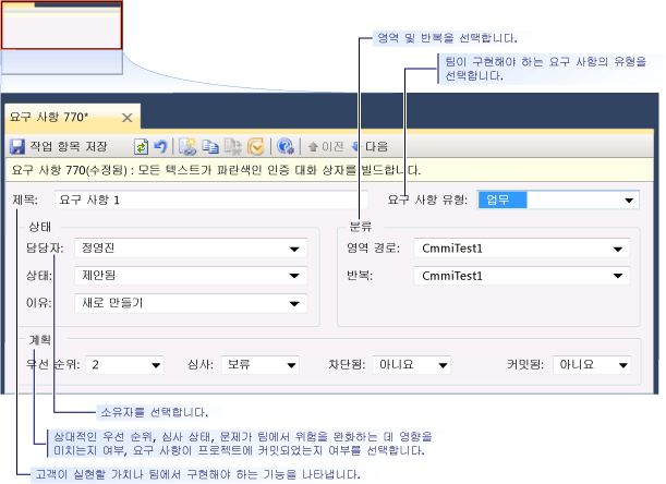 요구 사항 작업 항목 폼