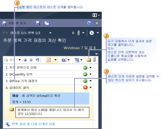 테스트를 실행하는 동안 주석 첨부