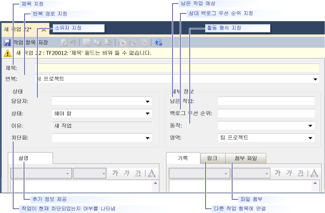 새 작업(task) 작업 항목을 보여 주는 스크린 샷