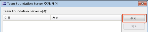 Team Foundation Server에 연결