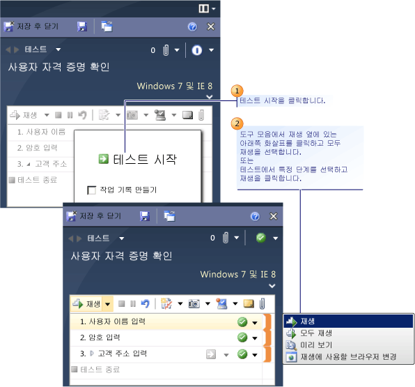 Test Runner에서 작업 기록 재생