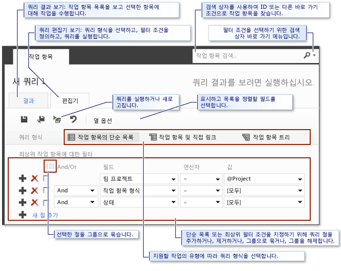 쿼리 도구(Team Web Access)