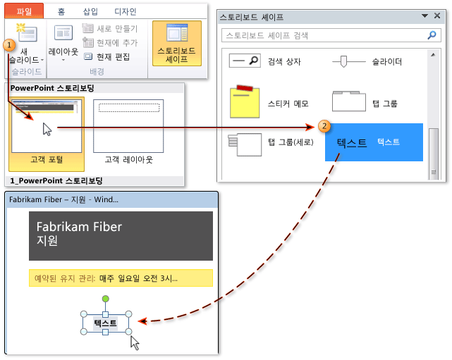 슬라이드 만들기 및 스토리보드 셰이프의 텍스트 추가