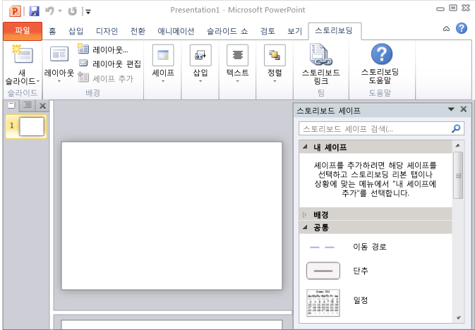 PowerPoint 스토리보딩 시작 페이지