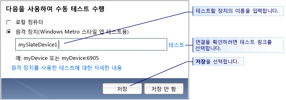 테스트를 실행할 위치 선택