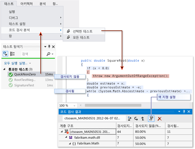 강조 표시된 코드 검사 결과