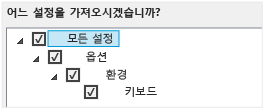 사용자 지정 바로 가기 키만 가져옵니다.