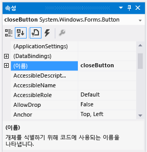 closeButton 이름이 있는 속성 창