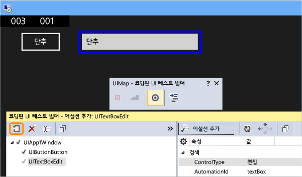 UI 맵에 컨트롤 추가