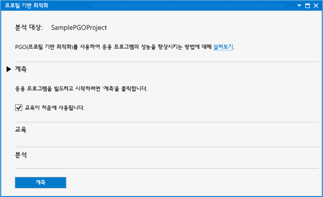 PGO 계측 페이지