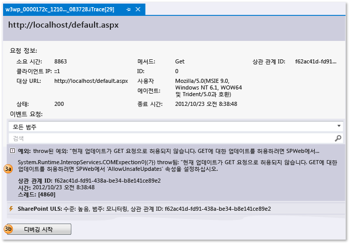 IntelliTrace 로그 파일 - 웹 요청 + 이벤트 보기