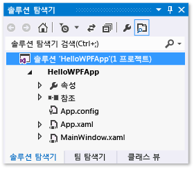 HelloWPFApp 파일이 로드된 솔루션 탐색기