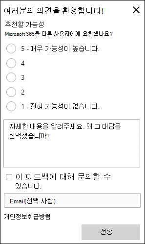 스크린샷: 제품 내 피드백 요청의 예입니다.