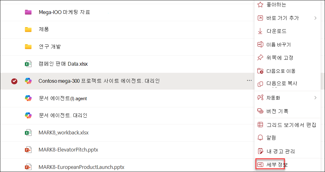 에이전트 세부 정보 창