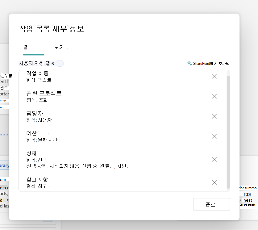 사이트 계획 개요에서 선택한 항목의 세부 정보를 보여 주는 스크린샷