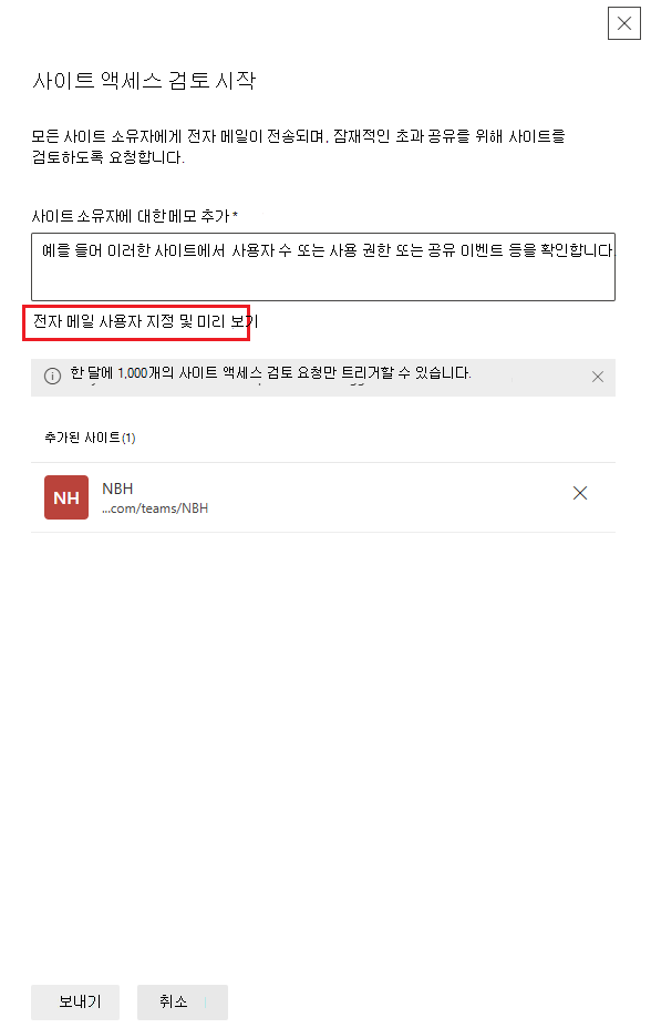 사이트 소유자에게 보낼 전자 메일 사용자 지정