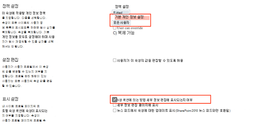 SharePoint 관리 센터의 정책 설정 및 표시 설정을 보여 주는 스크린샷