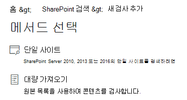 단일 또는 대량 검사 방법을 선택합니다.