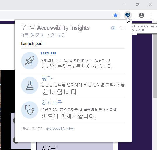 Screenshot that shows the launch pad in Accessibility Insights for Web.