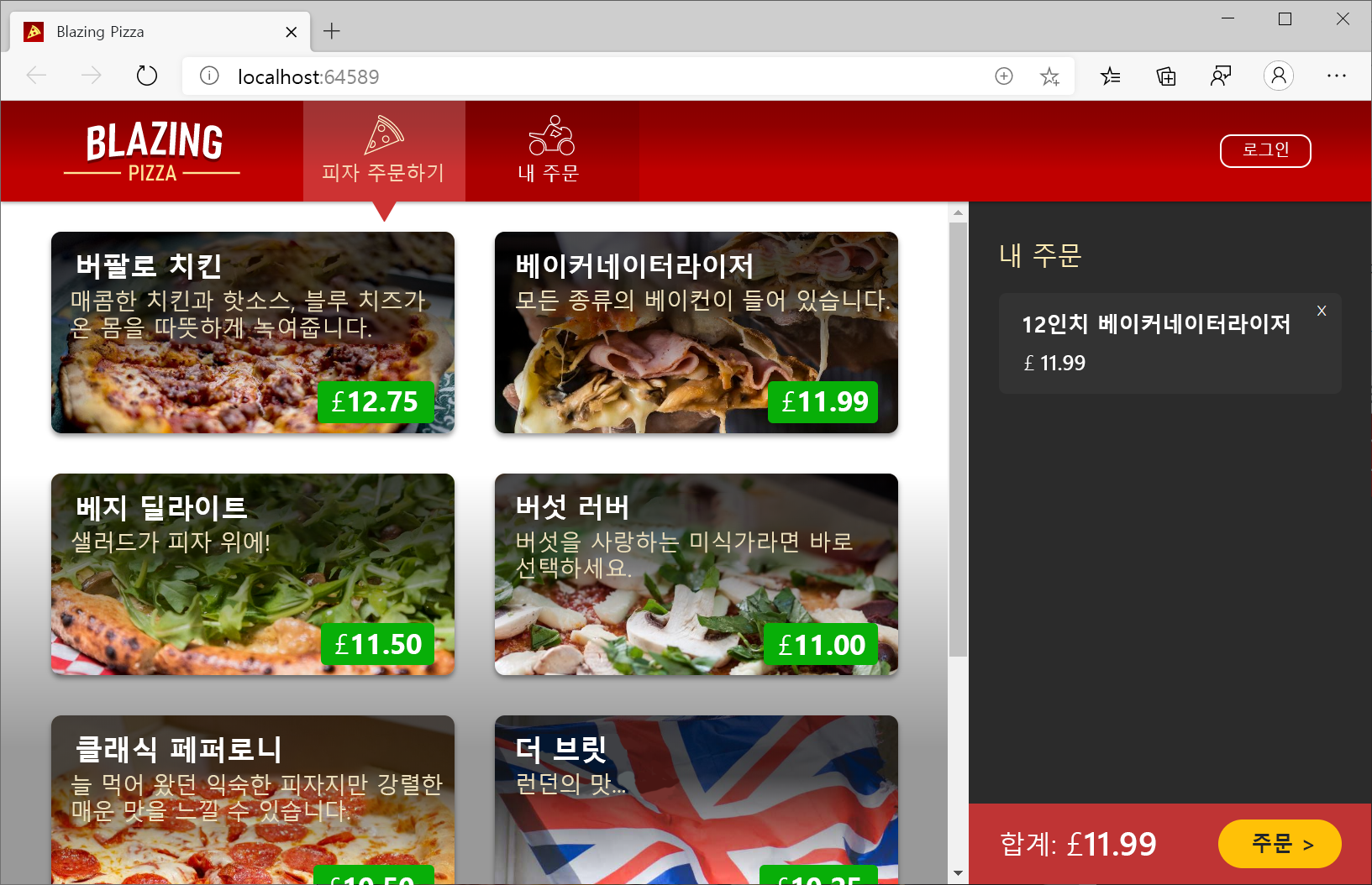 Screenshot of pizza shop website built with Blazor.