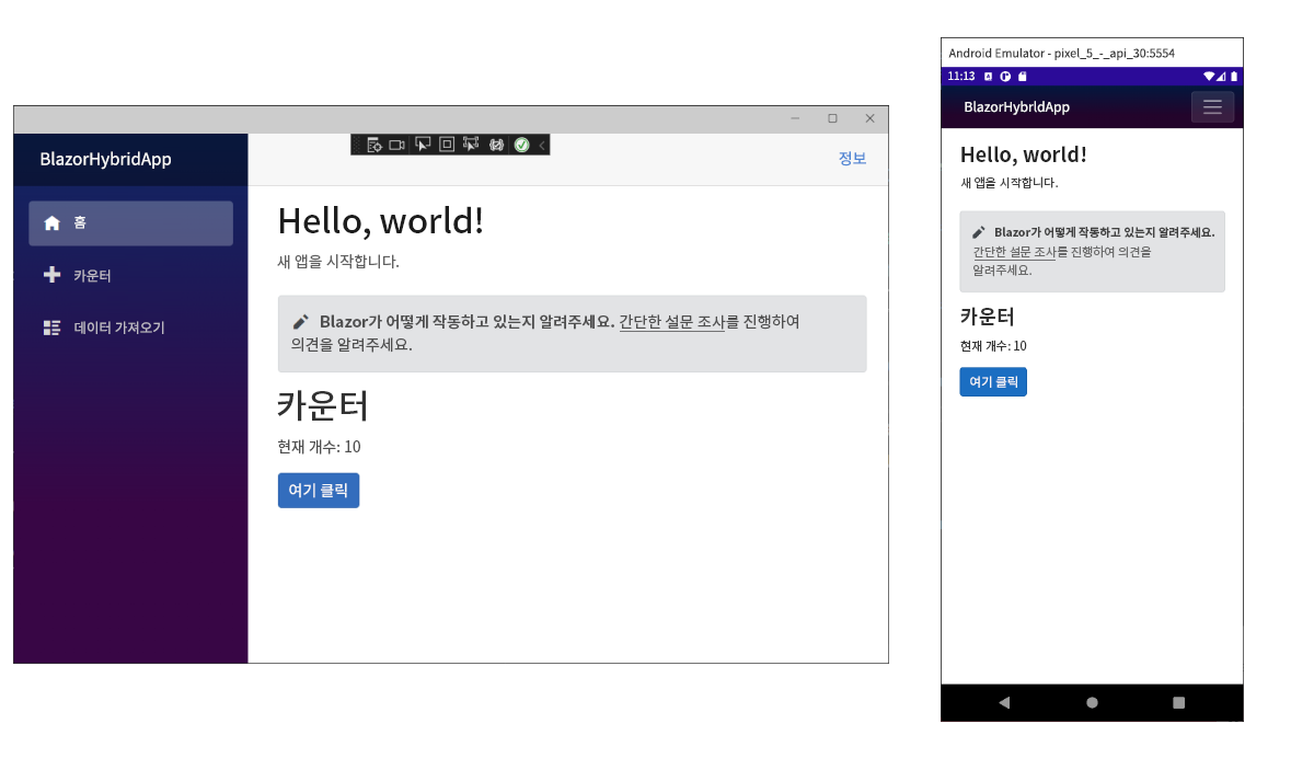 카운터 업데이트가 있는 홈페이지의 스크린샷