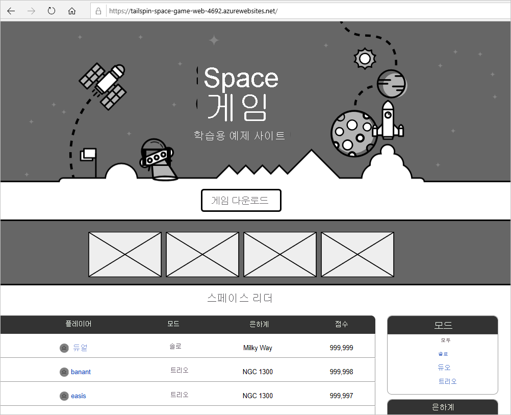 Screenshot of the Space Game website.