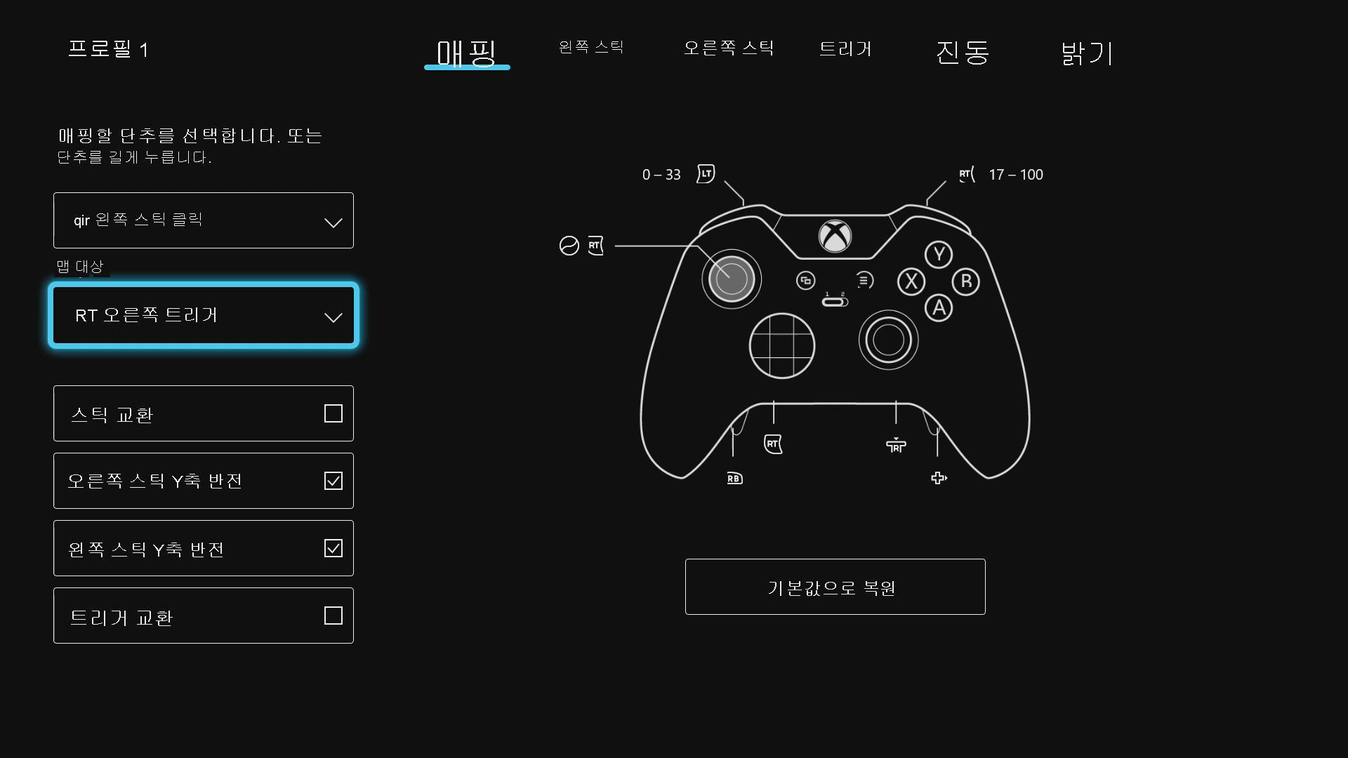 Xbox Elite 컨트롤러 설정 화면을 보여주는 스크린샷입니다. 매핑 대상 필드가 강조 표시되며, 오른쪽 트리거가 선택됩니다.