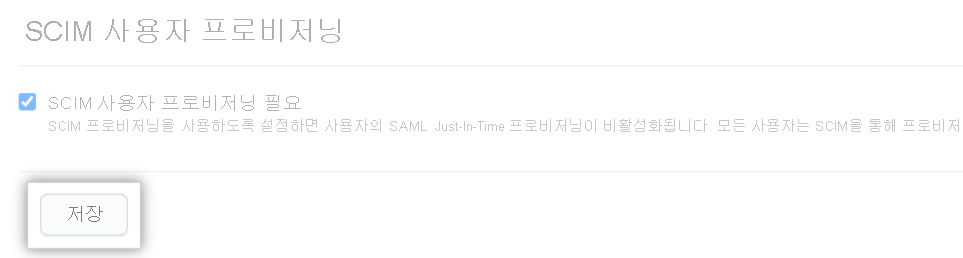 SCIM 설정 스크린샷