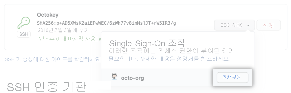 SSH 키 스크린샷