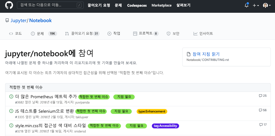 GitHub의 프로젝트 참여 섹션을 보여 주는 스크린샷.