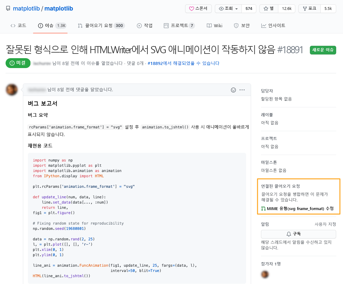 문제에 연결된 끌어오기 요청을 보여 주는 스크린샷