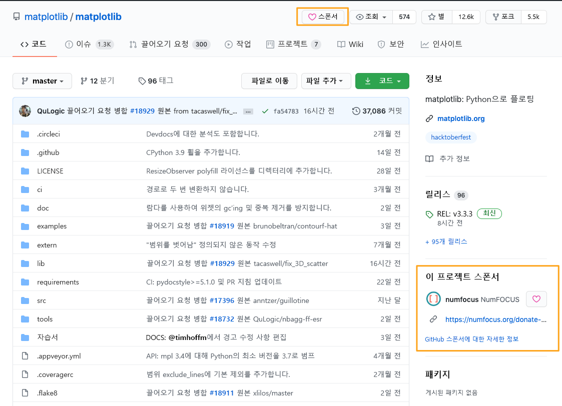 GitHub 프로젝트 페이지의 후원 상자를 보여 주는 스크린샷.