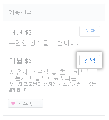 스폰서쉽 계층을 보여 주는 스크린샷.