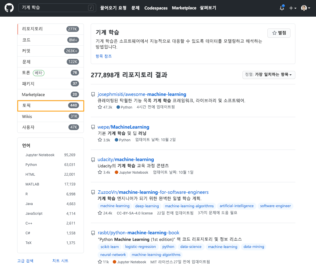 GitHub 좁은 검색 결과를 보여 주는 스크린샷