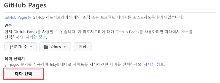 Jekyll 테마 선택.