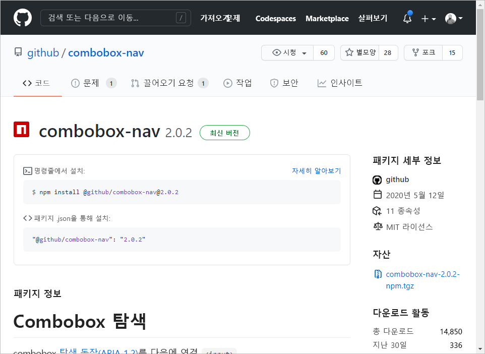 GitHub n p m 패키지 페이지, 설명 및 설치 방법에 대한 지침