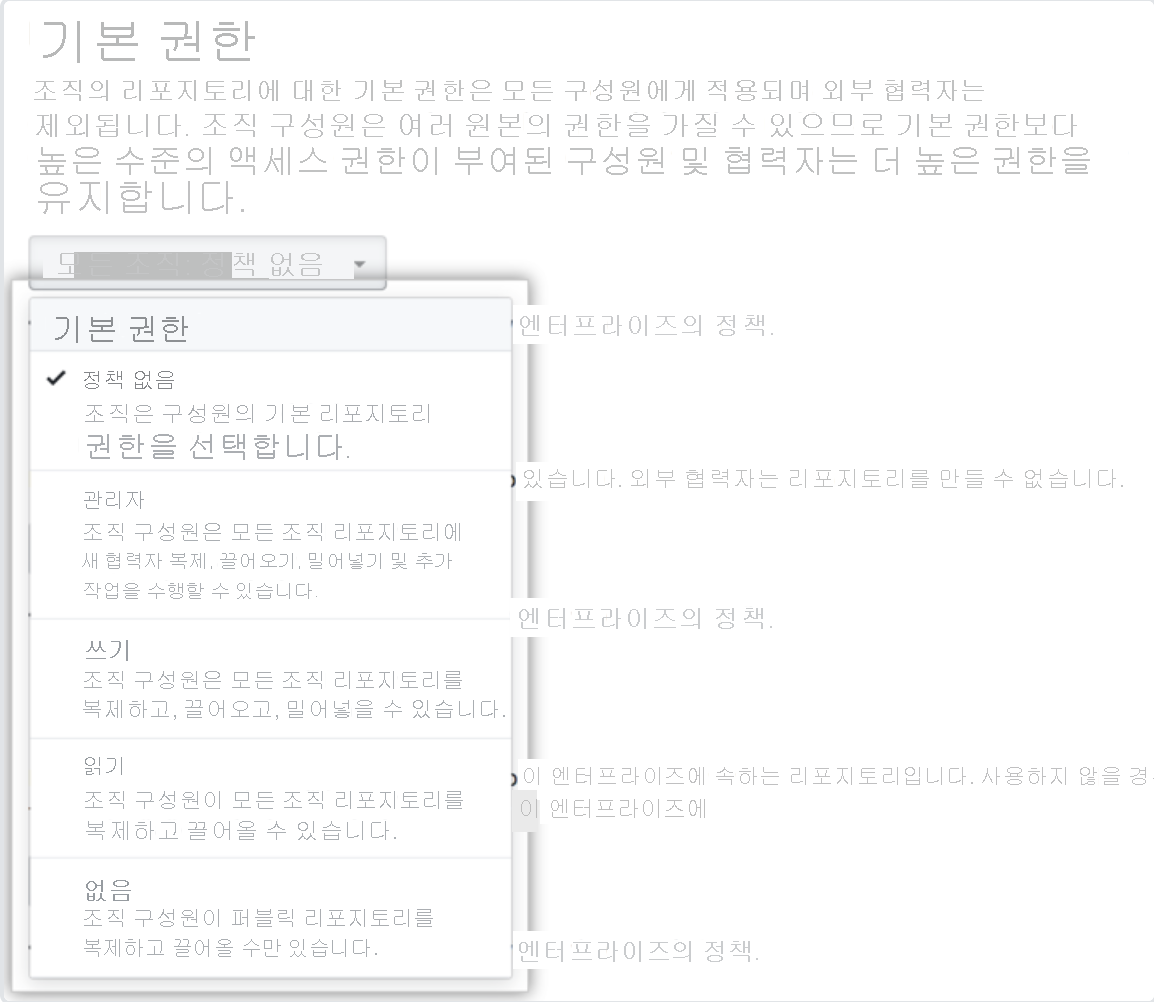 기본 권한 드롭다운이 표시된 정책 화면의 스크린샷