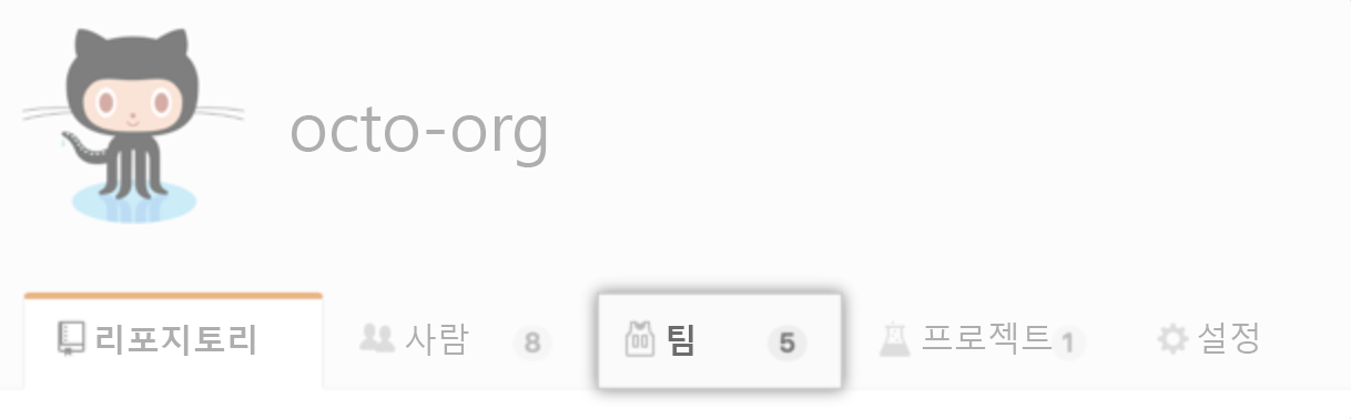 Teams 탭이 강조 표시된 조직 화면의 스크린샷.