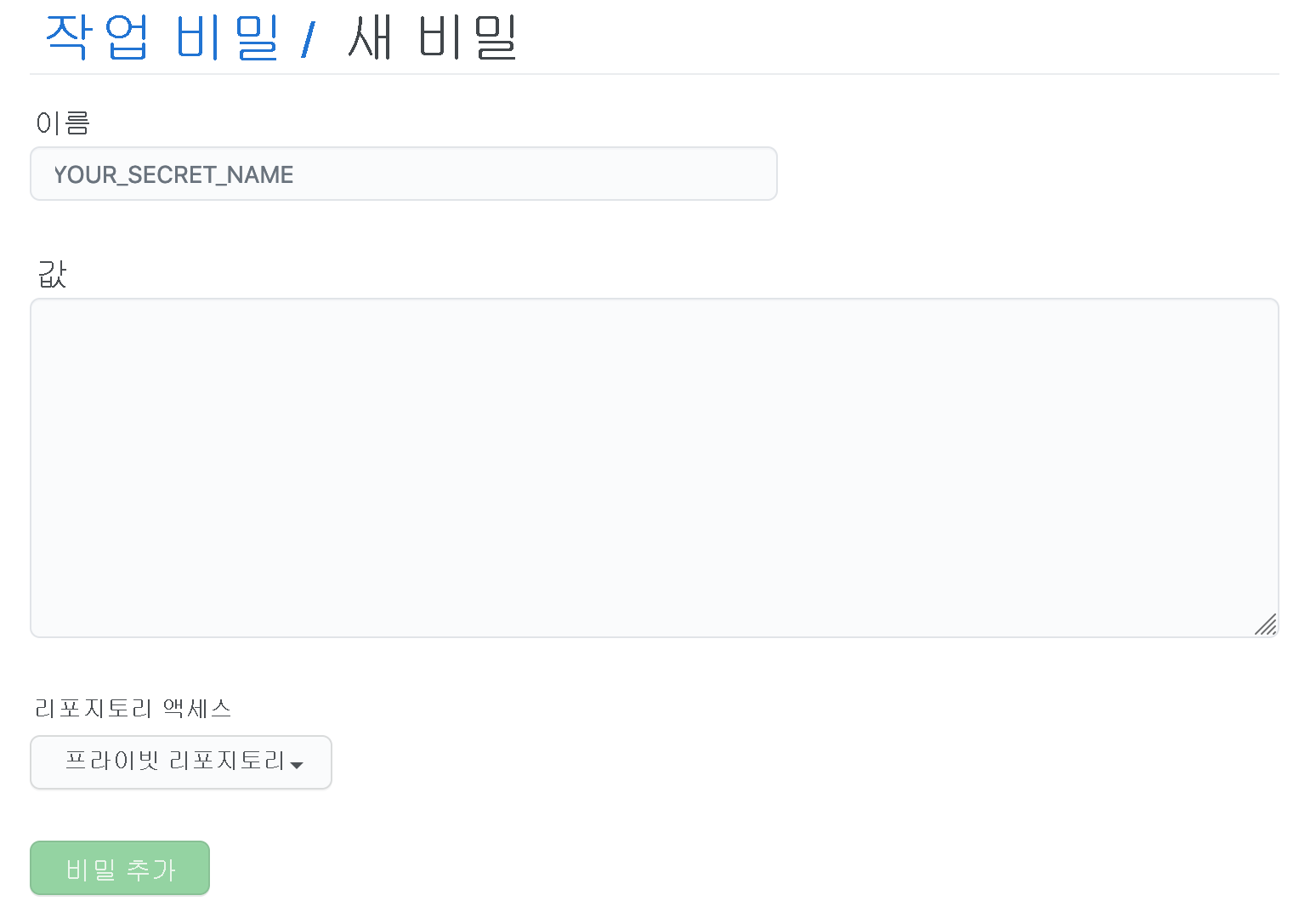 조직의 새 암호 화면.