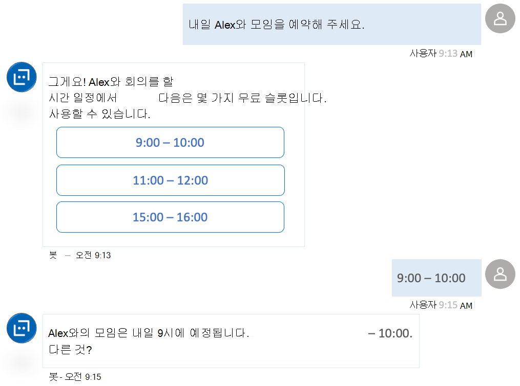 Microsoft Graph Outlook 일정 API를 생산성 솔루션으로 사용하는 챗봇을 보여 주는 스크린샷