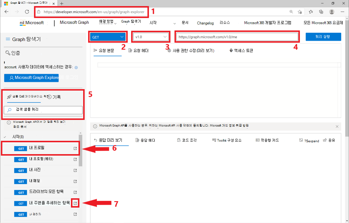 Graph 탐색기 인터페이스의 일부를 식별하는 스크린샷