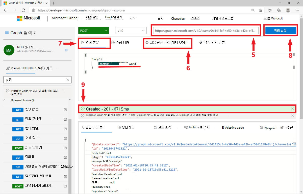 Microsoft Graph 탐색기의 게시 요청 결과를 보여주는 스크린샷