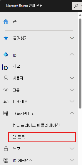 Azure Portal Microsoft Entra 선택을 보여 주는 스크린샷