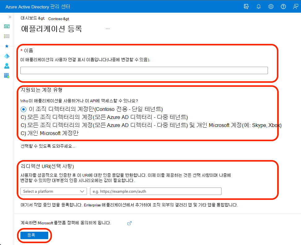 Microsoft Entra ID 앱을 등록하기 위한 선택 항목을 보여 주는 스크린샷