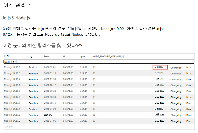 이전 릴리스 페이지의 스크린샷.