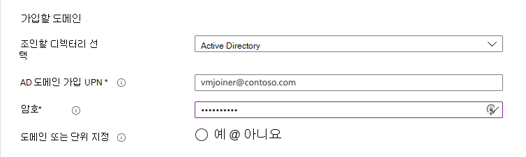 Azure Virtual Desktop 호스트 풀 만들기 가상 컴퓨터 만들기 조인할 가상 머신 도메인 스크린샷