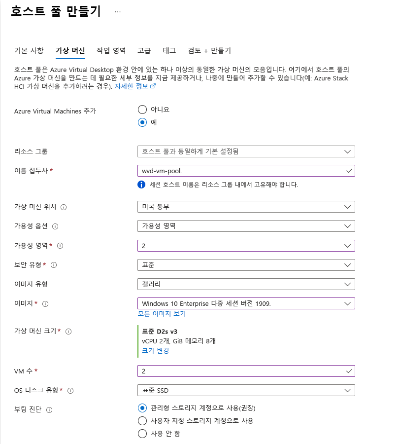 Azure Virtual Desktop 호스트 풀 가상 컴퓨터 만들기 탭의 스크린샷