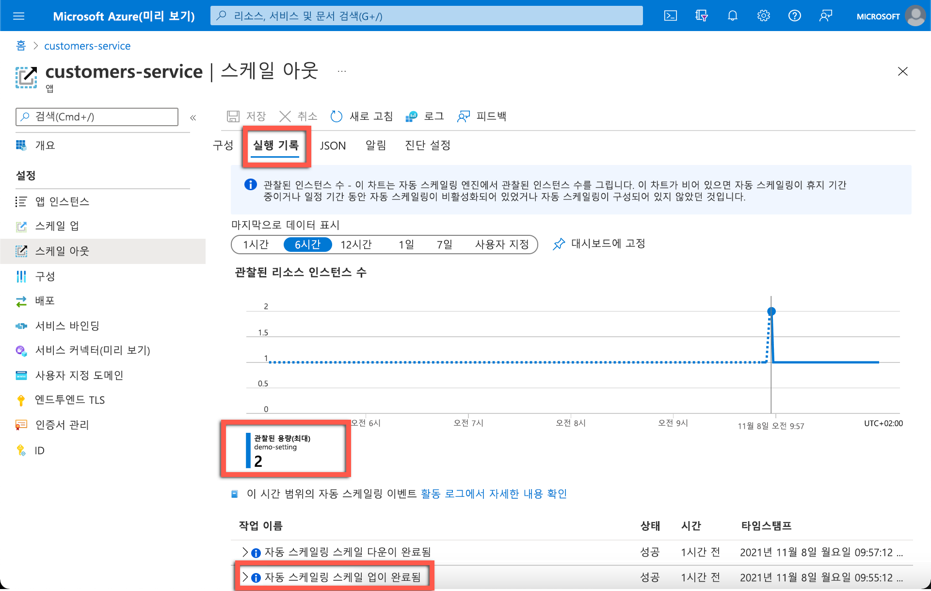 Azure Portal의 자동 크기 조정 스케일 아웃 기록 스크린샷.