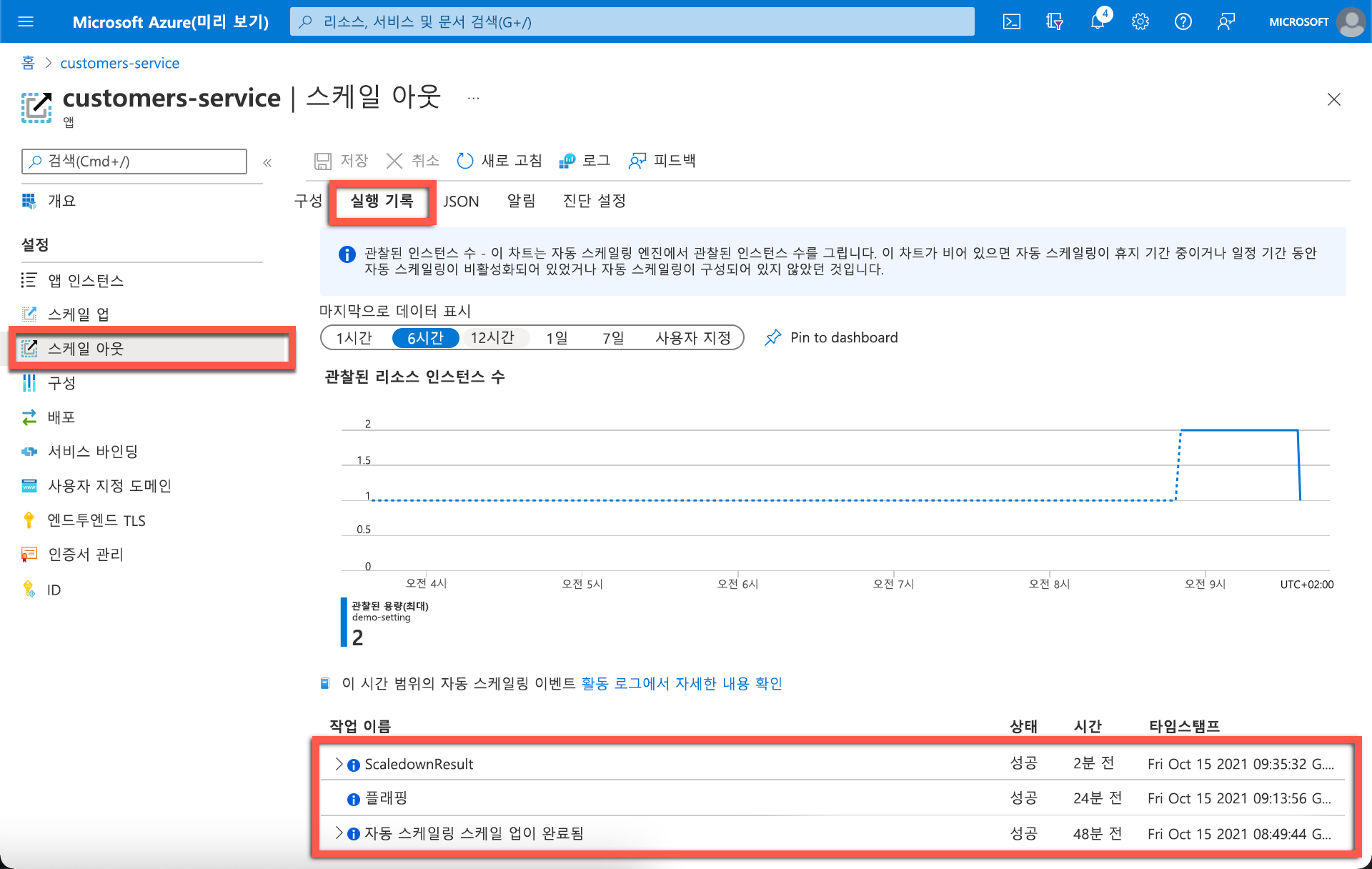 Azure Portal의 자동 크기 조정 실행 기록 스크린샷